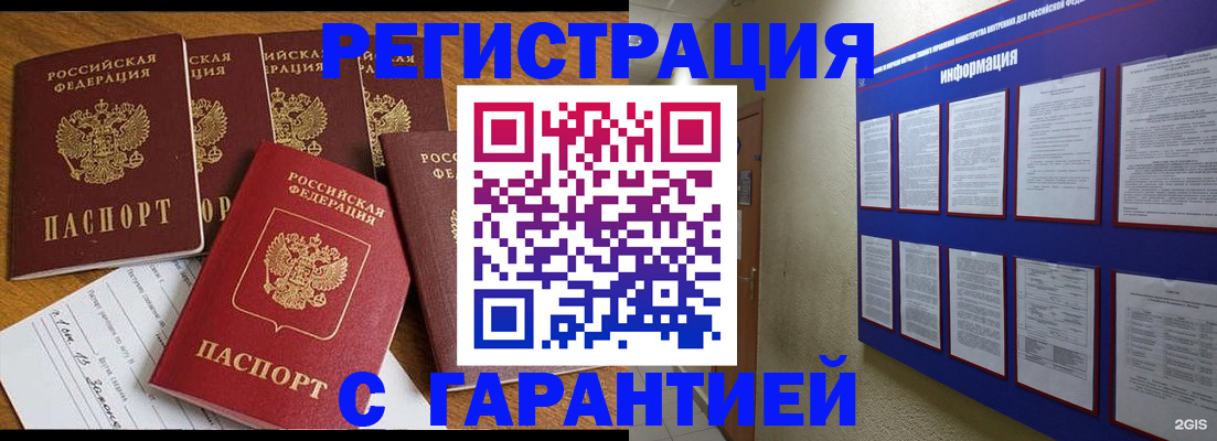 прописка для кредита в Партизанске